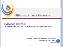 Школьная лига Роснано