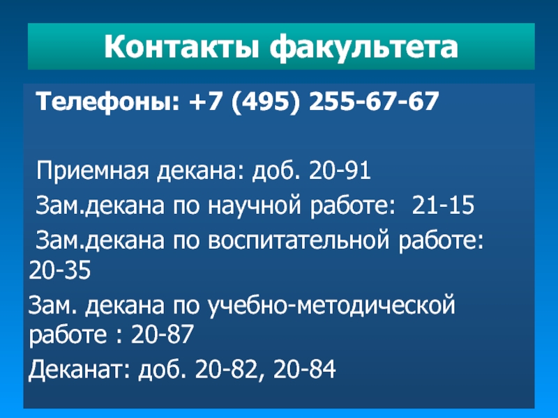 Юстиция контакты. Зам декана по воспитательной работе приказ.