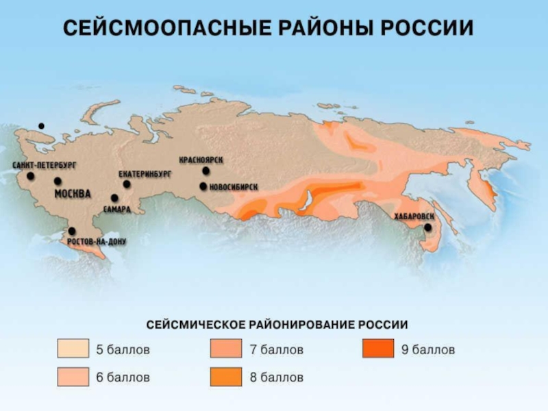 Карта сейсмоопасных районов мира