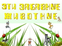 matematicheskaja_igra_Ponomareva_LA