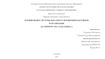 Государственное образовательное учреждение высшего образования
Коми