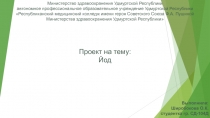 Выполнила:
Широбокова О.К.
студентка гр. СД-104Д
Проект на