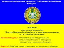 1
Заставка
Харківський національний університет Повітряних Сил імені Івана