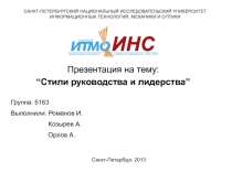 САНКТ-ПЕТЕРБУРГСКИЙ НАЦИОНАЛЬНЫЙ ИССЛЕДОВАТЕЛЬСКИЙ УНИВЕРСИТЕТ ИНФОРМАЦИОННЫХ