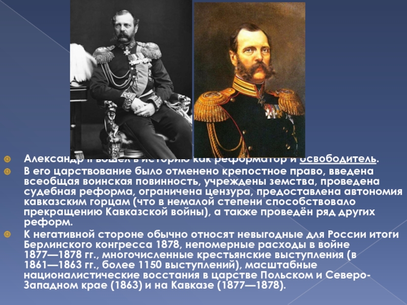 Создание земств введение адвокатуры. Реформатор Александр II. Александр 2 годы правления. Период правления Александра II. Годы правления Александра 2 в России.