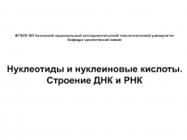 ФГБОУ ВО Казанский национальный исследовательский технологический университет