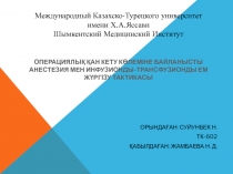 Международный  Казахско-Турецкого университет имени  Х.А.Яссави Шымкентский