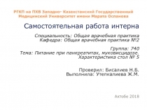 РГКП на ПХВ Западно- Казахстанский Государственный Медицинский Университет