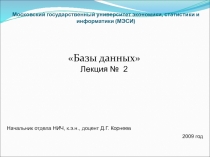 Московский государственный университет экономики, статистики и информатики