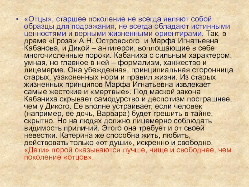 Принято считать что телеграф сочинение. Старшее поколение в романе Дубровский. Письмо Катерине. Письмо Катерины к Борису. Нынешнее поколение Дубровских.