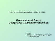 Институт экономики, управления и права (г. Казань)