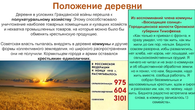 Что значит село. Положение в деревне. Конспект положение в деревне кратко. Полунатуральное хозяйство определение. Вывод положения в деревне.