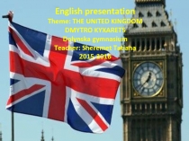 English presentation
Theme: THE UNITED KINGDOM
DMYTRO KYXARETS
Dolynska