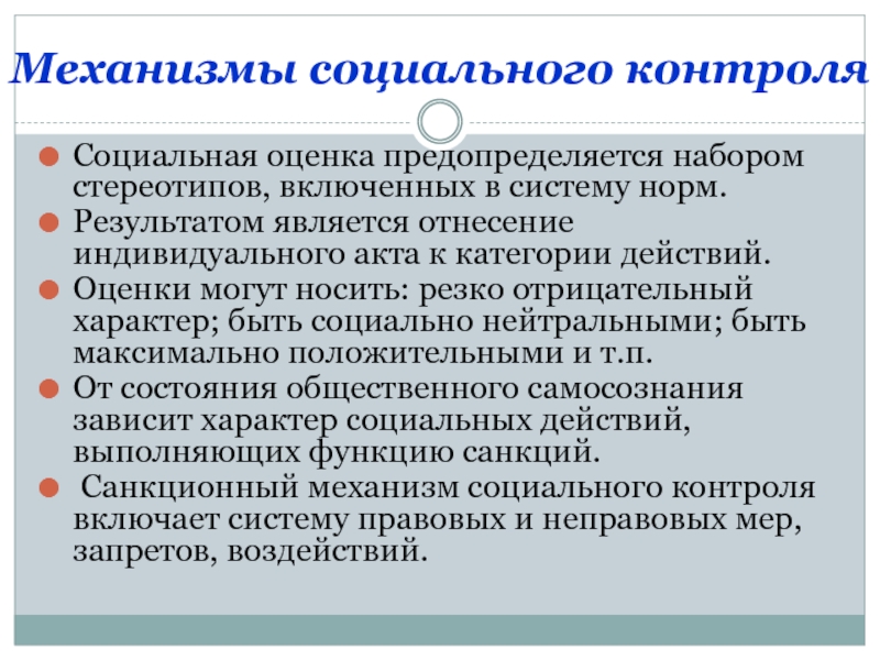 Сложный план роль социального контроля в развитии общества