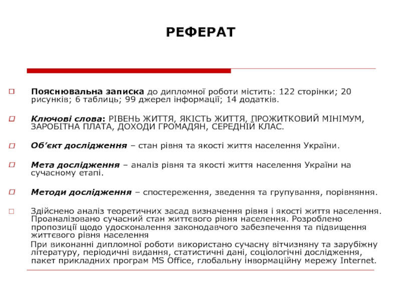 Реферат: Доходи державного бюджету України