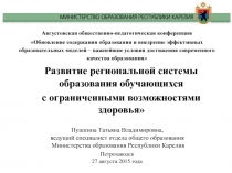 Августовская общественно-педагогическая конференция
Обновление содержания