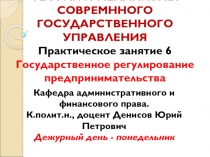 ТЕОРИЯ И МЕХАНИЗМЫ СОВРЕМННОГО ГОСУДАРСТВЕННОГО УПРАВЛЕНИЯ Практическое занятие