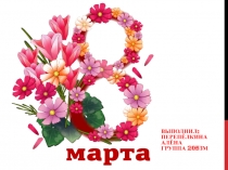 Выполнил: Перепёлкина Алёна группа 205ЗМ