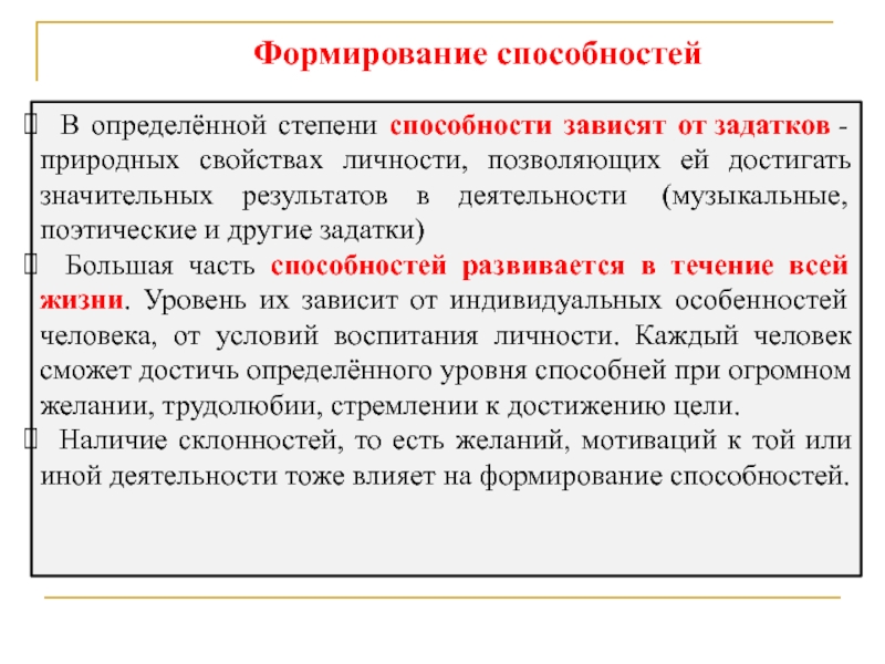 Поэтические способности. Способности зависят от. Степень умения на карте показывает....