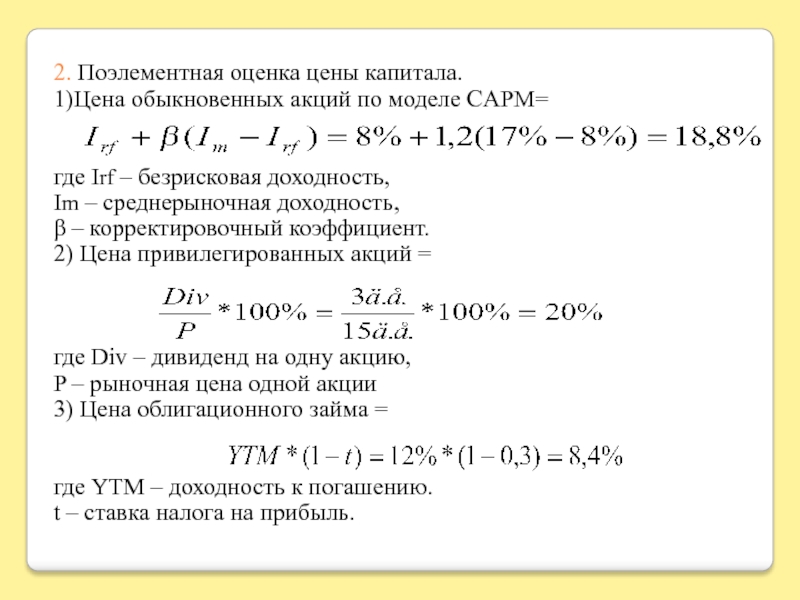 Риски обыкновенных акций