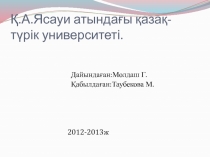 Қ.А.Ясауи атындағы қазақ-түрік университеті