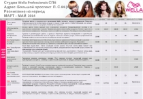 Студия Wella Professionals СПб Адрес: Большой проспект П. С. 84 (4 этаж)