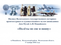 Филиал Вологодского государственного историко-архитектурного и художественного