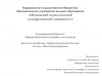 Федеральное государственное бюджетное образовательное учреждение высшего