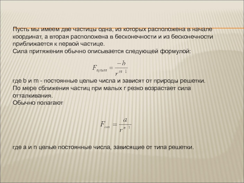 Несколько частиц. Физические механизмы образования кристаллов.. Концентрация первичных и двойных частиц. Формула сближения частиц. Несколько частица.