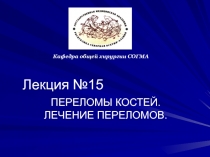 Лекция №15