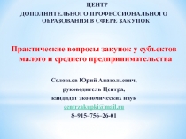 ЦЕНТР
ДОПОЛНИТЕЛЬНОГО ПРОФЕССИОНАЛЬНОГО ОБРАЗОВАНИЯ В СФЕРЕ