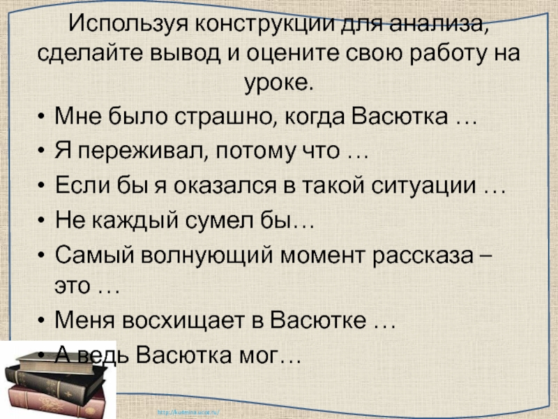 Васютка поел полистал учебники оборвал листок календаря с радостью отметил схема предложения