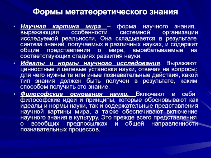 Формирование знаний о научной картине мира это результат приобретения какой компетенции