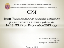 ҰЛТТЫҚ МЕДИЦИНА УНИВЕРСИТЕТІ АКЦИОНЕРЛІК ҚОҒАМЫ   АКЦИОНЕРНОЕ ОБЩЕСТВО