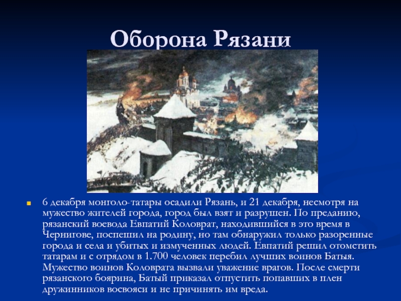 Презентация нашествие монголо татар на русь 6 класс