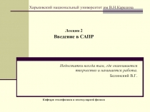 Харьковский национальный университет им В.Н.Каразина