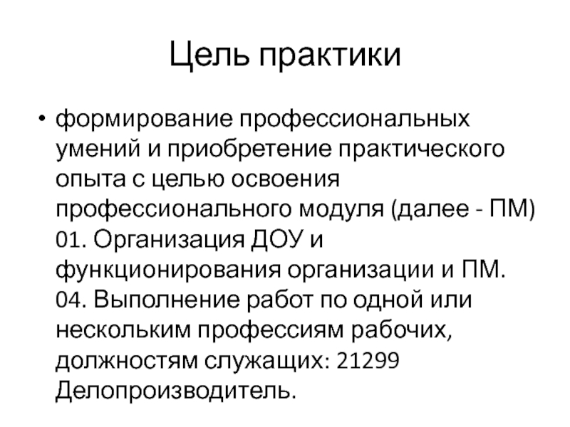 Презентация пм 03 классное руководство