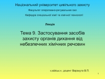 Національний університет цивільного захисту