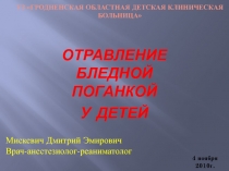 УЗ Гродненская областная детская клиническая больница