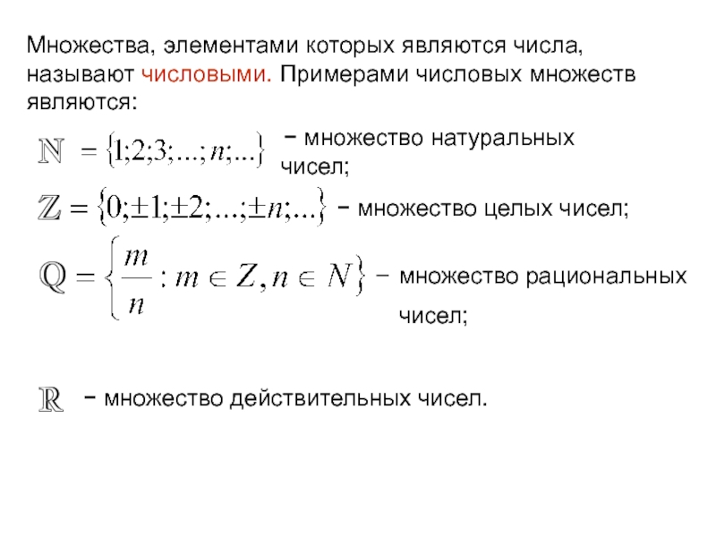 Множество натуральных чисел является множеством