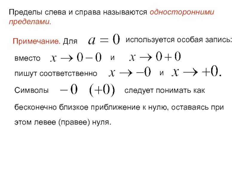 Вместо запись