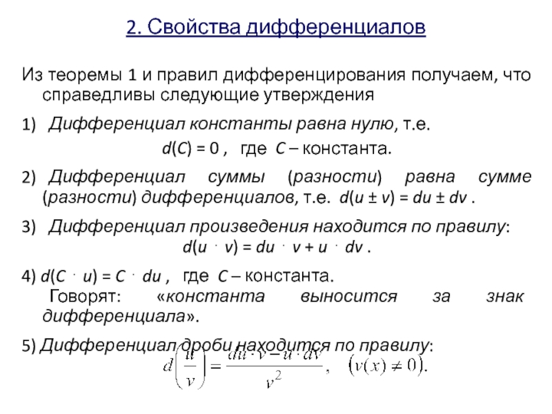 Правила дифференцирования суммы