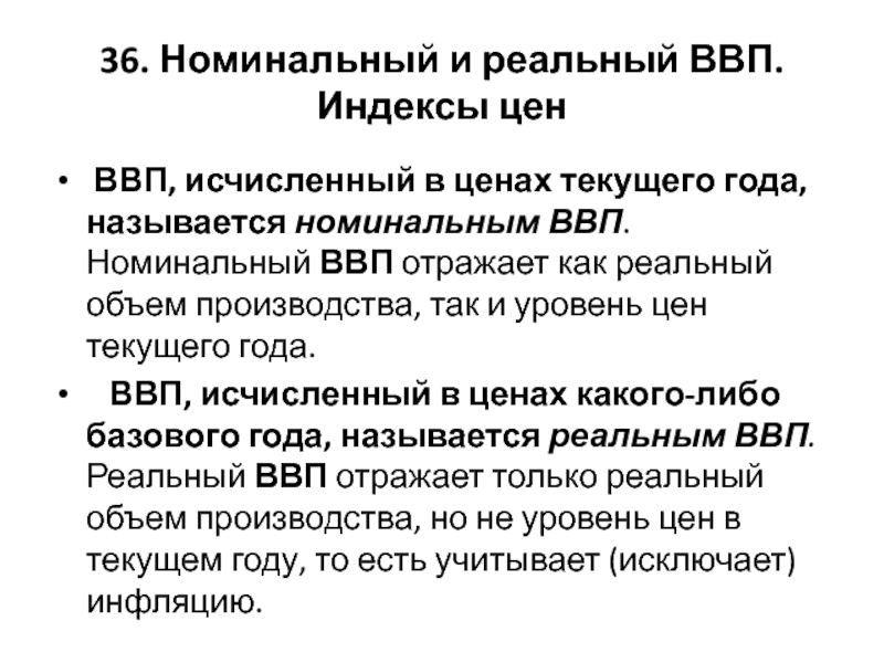 Показатель ввп отражает