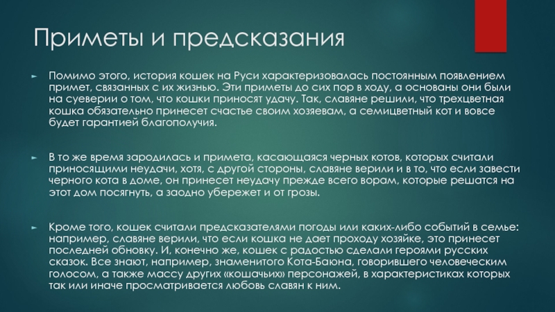 История возникновения примет. Появление примет. Предсказания текст.