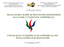 Қазақстан Республикасының Білім және ғылым министрлігі Ы.Алтынсарин атындағы