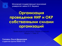 Московский государственный технический университет имени Н.Э. Баумана
Головань