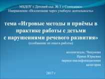 МБДОУ  Детский сад № 1  Солнышко
Направление Воспитание через учебную