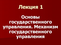 Лекция 1