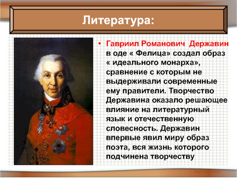 Державин презентация 7 класс литература