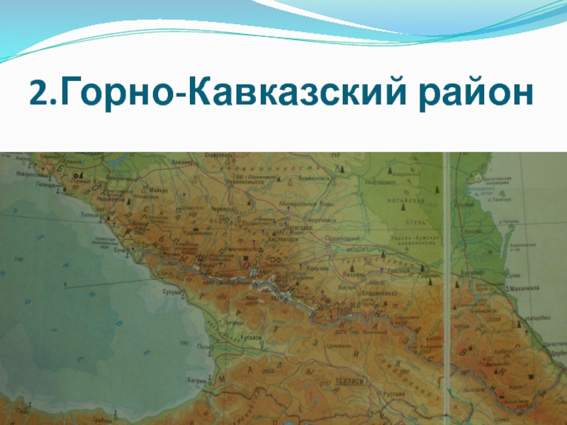 Европейский юг россии презентация 8 класс